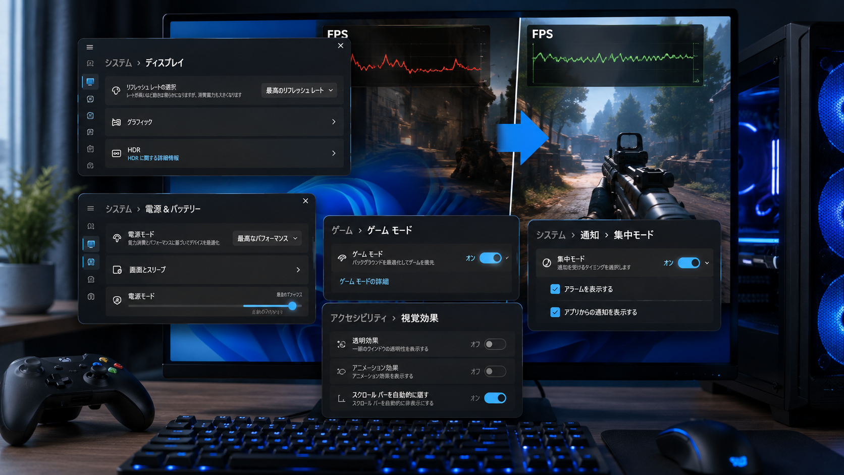 Windows側の設定でfpsを上げる方法|電源プラン・HAGS・ゲームモードの本当の効果【2026年9月】